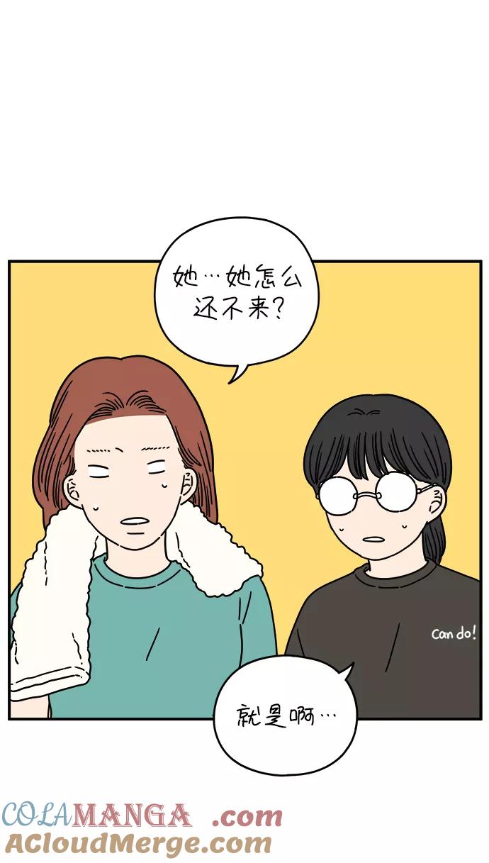 《29岁的我们》[第126话] 无法原谅 第4页
