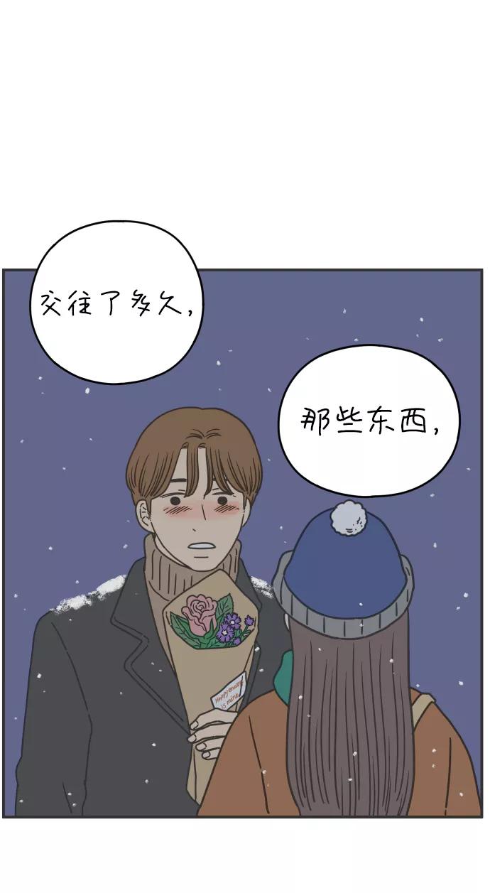 《29岁的我们》[第126话] 无法原谅 第51页