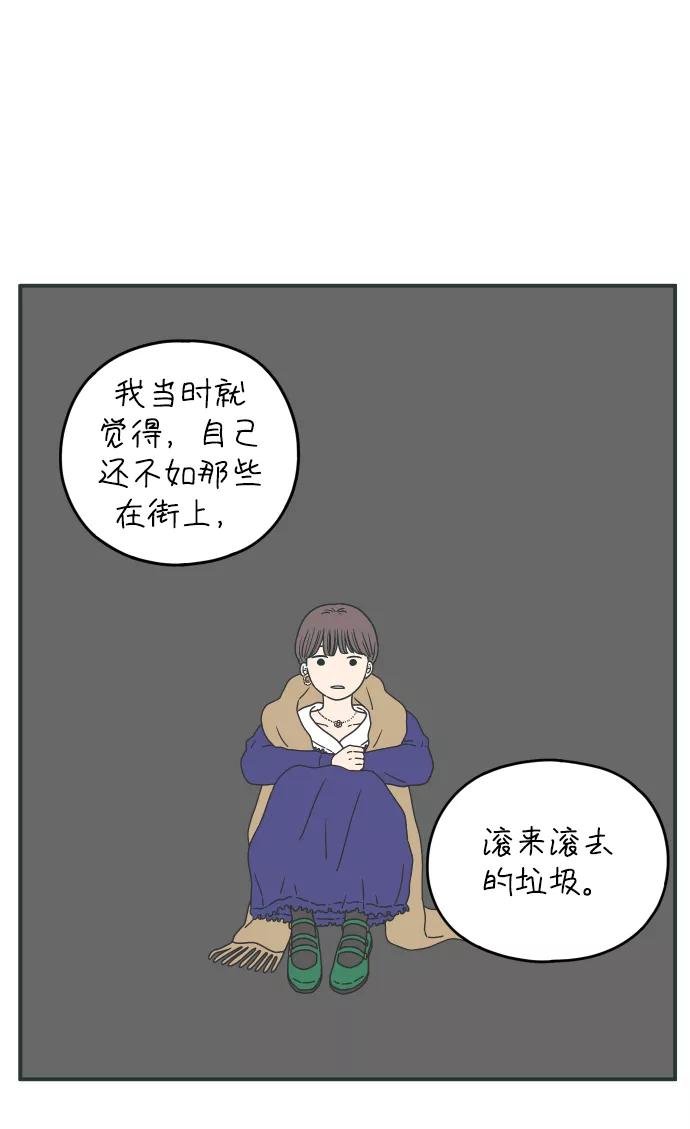 《29岁的我们》[第126话] 无法原谅 第54页