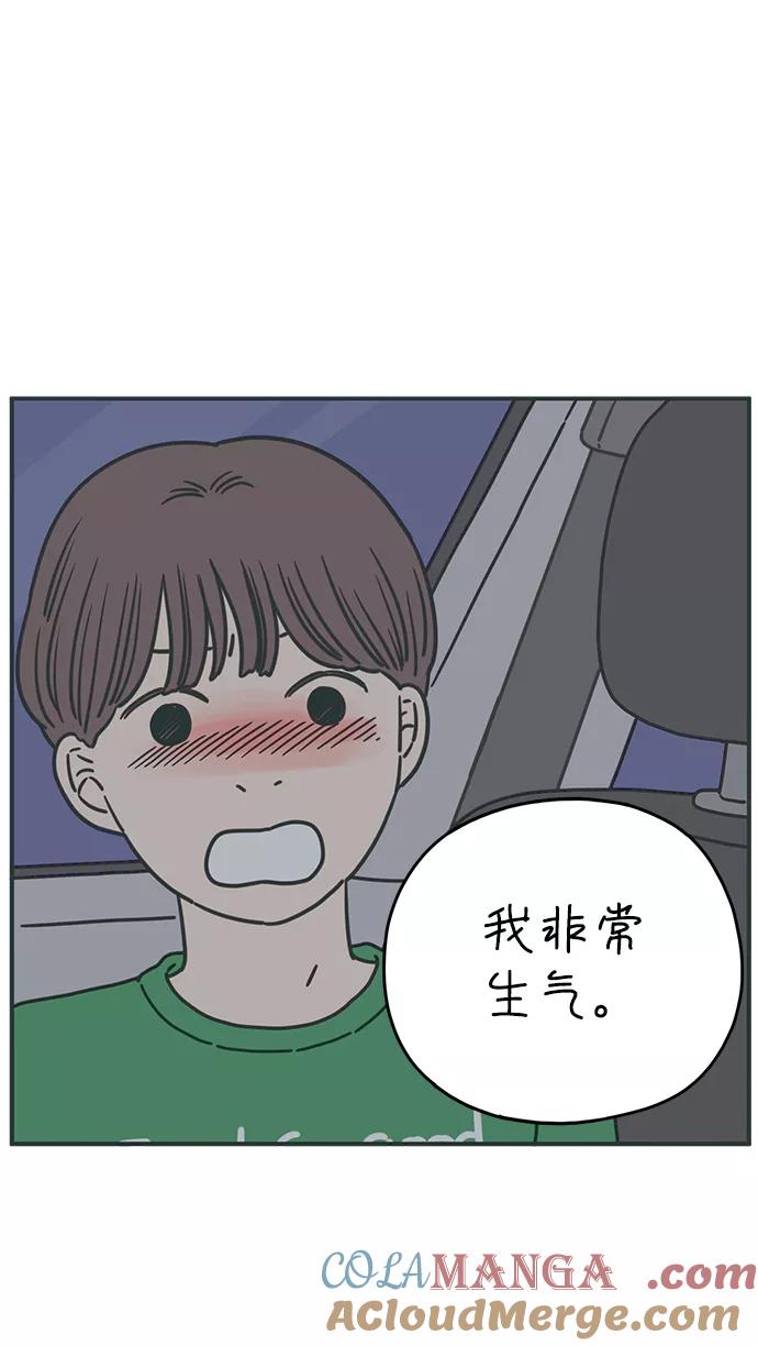《29岁的我们》[第126话] 无法原谅 第43页