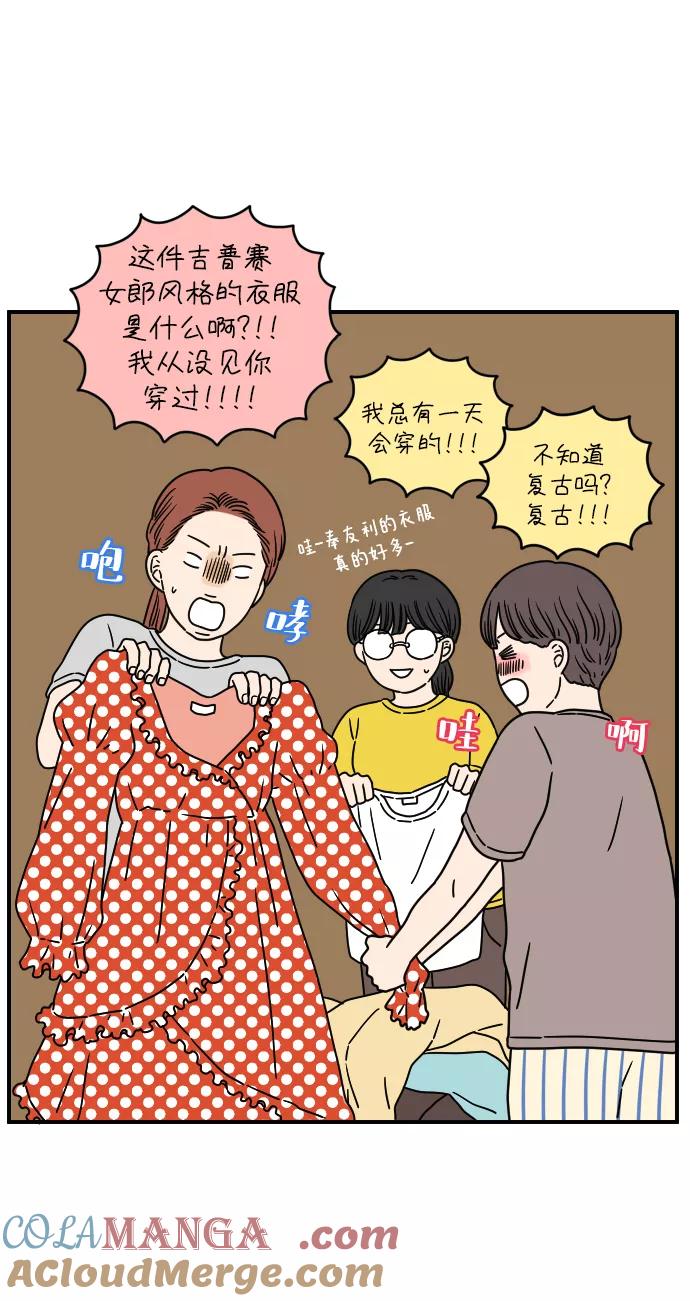 《29岁的我们》[第127话] 我们家（上） 第52页
