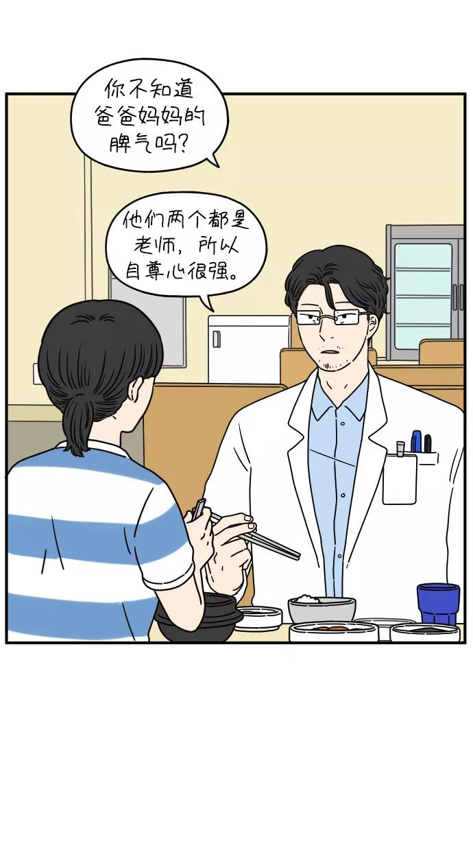 《29岁的我们》[第127话] 我们家（上） 第27页