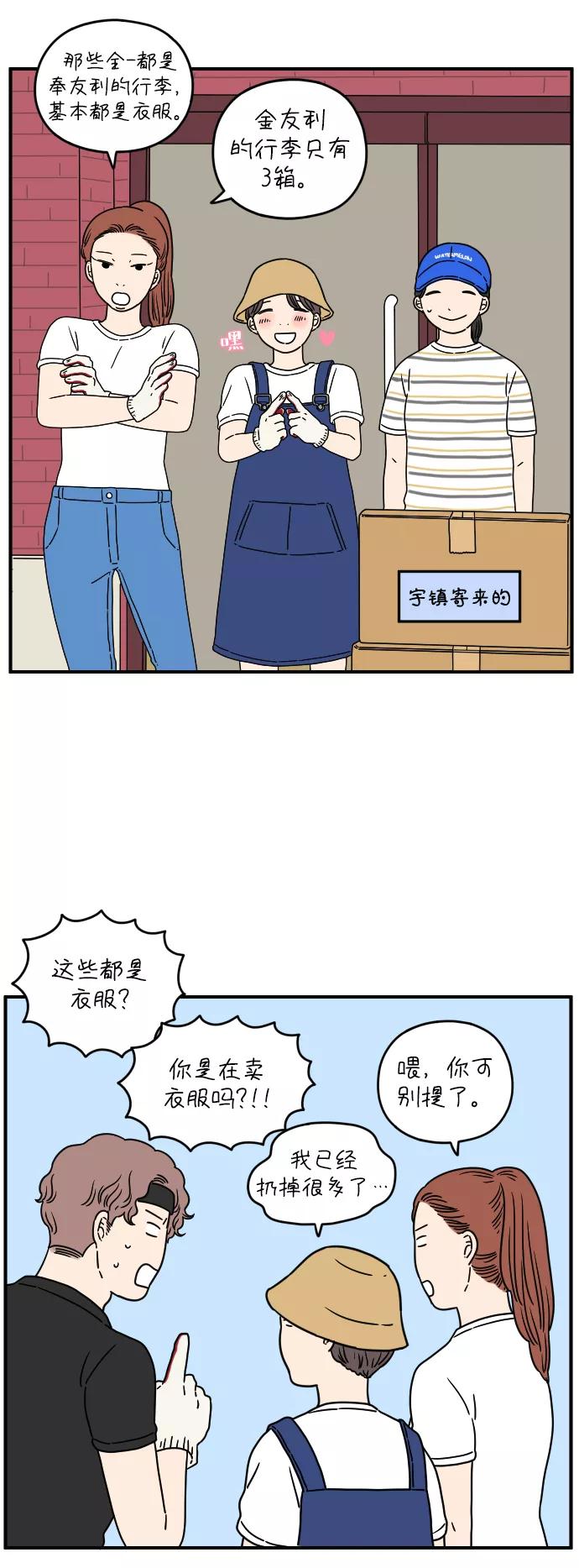 《29岁的我们》[第127话] 我们家（上） 第50页