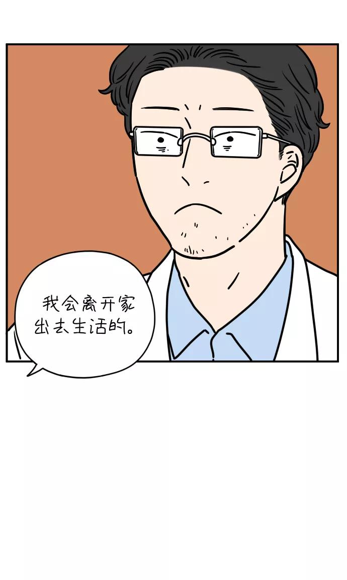 《29岁的我们》[第127话] 我们家（上） 第35页