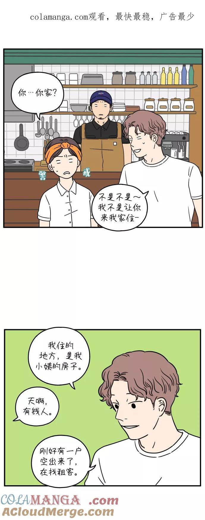《29岁的我们》[第127话] 我们家（上） 第1页