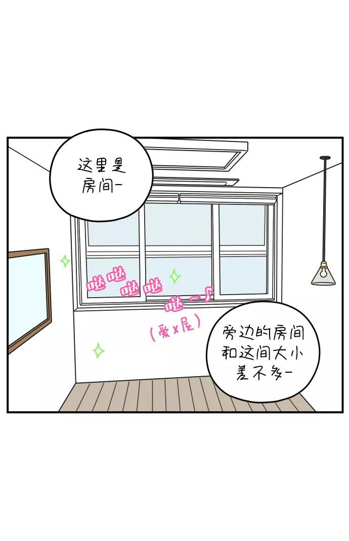 《29岁的我们》[第127话] 我们家（上） 第6页