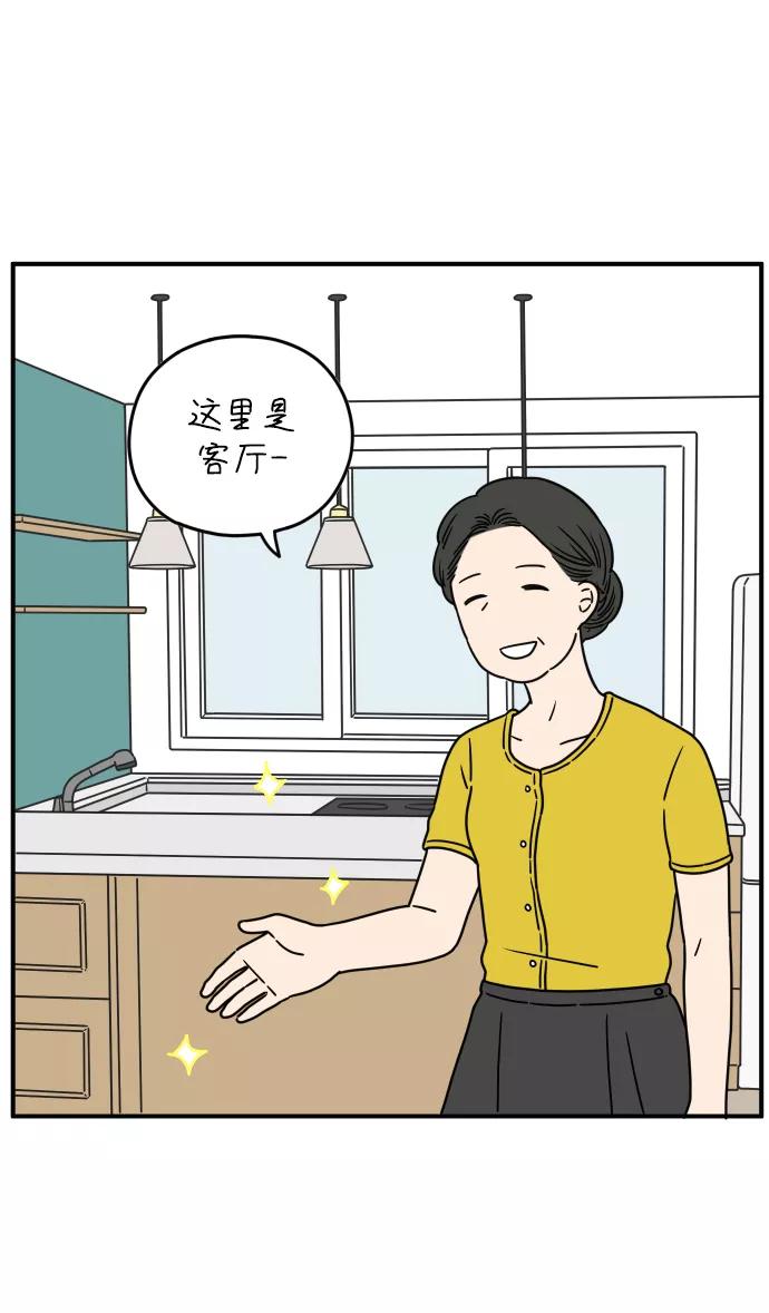 《29岁的我们》[第127话] 我们家（上） 第5页