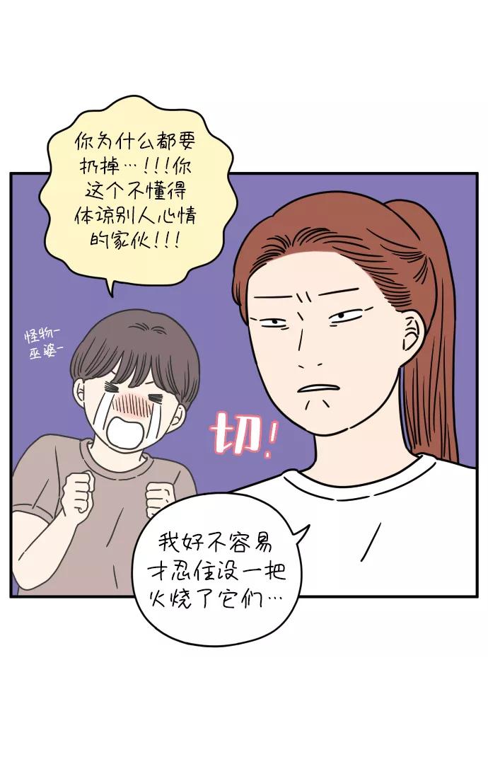 《29岁的我们》[第127话] 我们家（上） 第54页