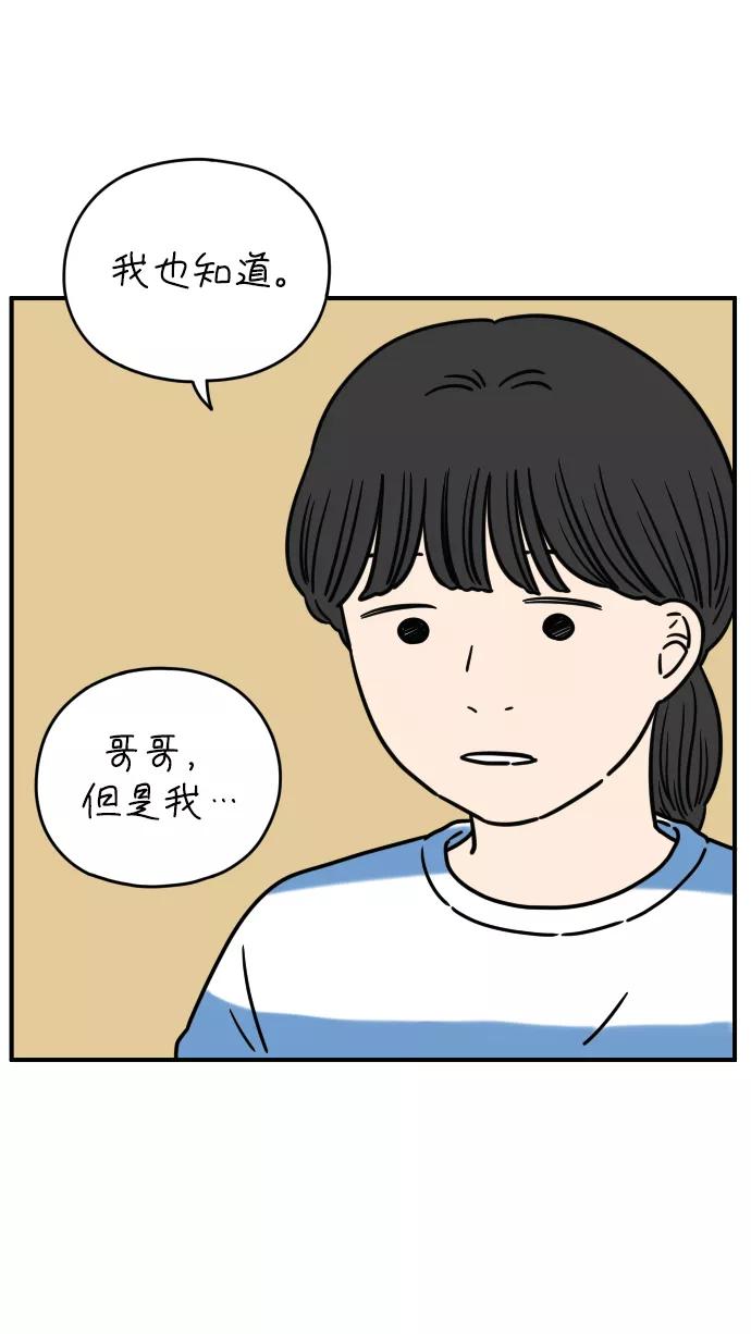 《29岁的我们》[第127话] 我们家（上） 第29页