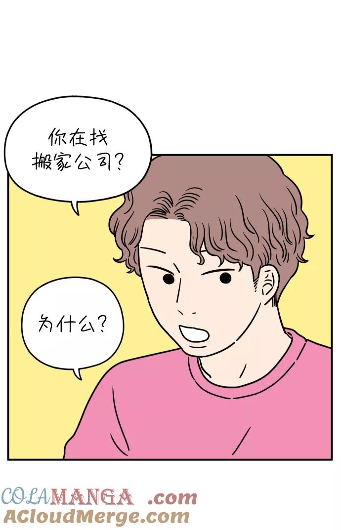 《29岁的我们》[第127话] 我们家（上） 第40页