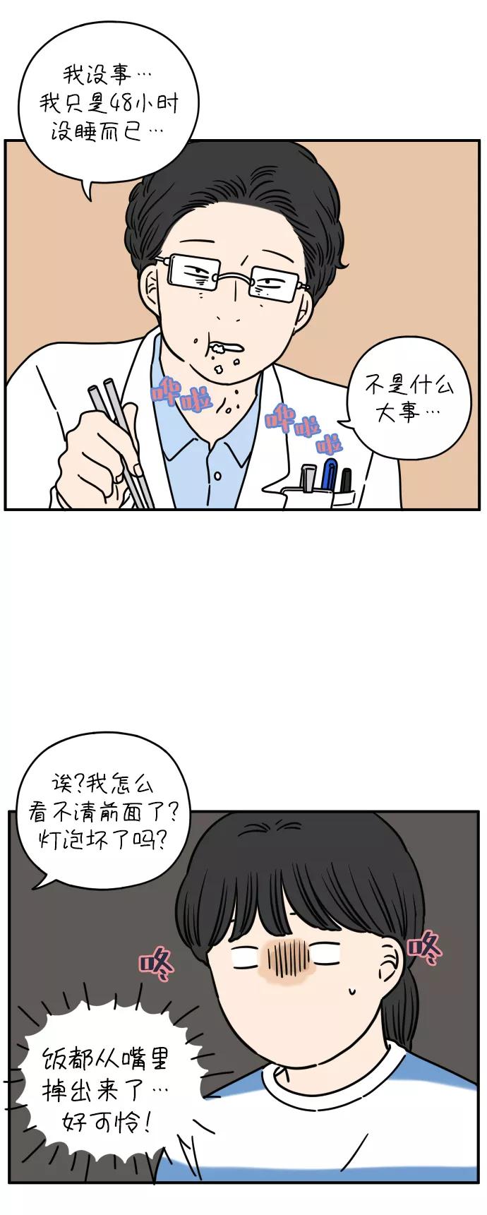 《29岁的我们》[第127话] 我们家（上） 第24页