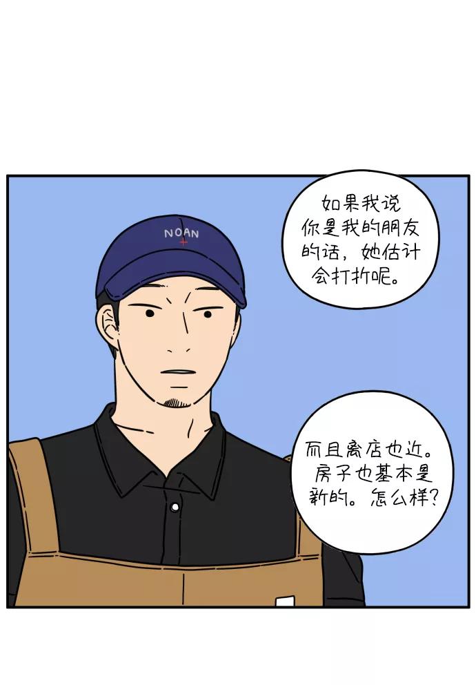 《29岁的我们》[第127话] 我们家（上） 第2页