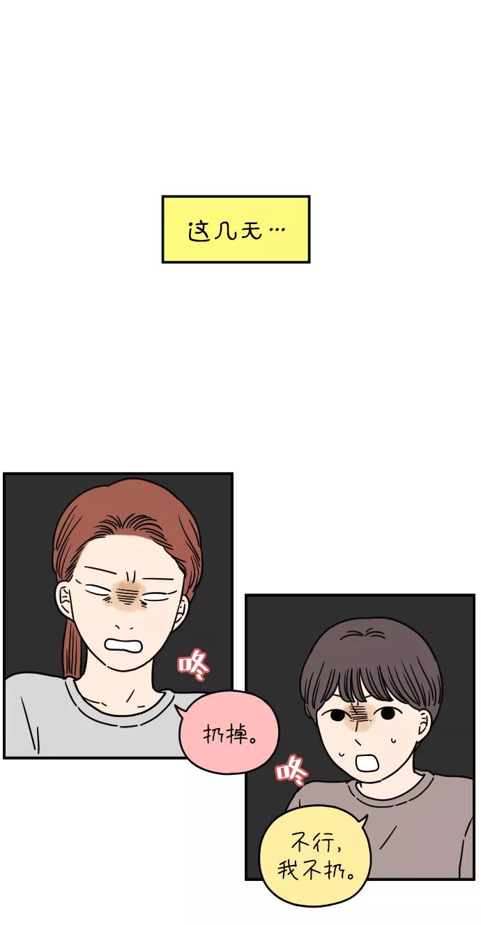 《29岁的我们》[第127话] 我们家（上） 第51页