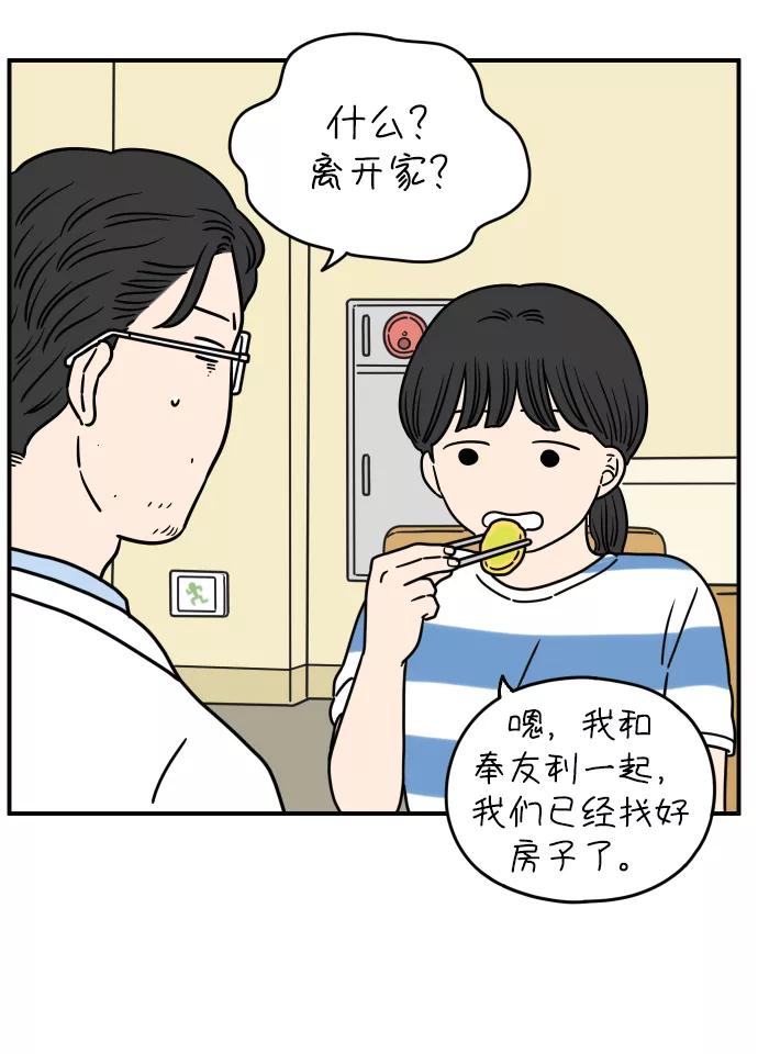 《29岁的我们》[第127话] 我们家（上） 第36页