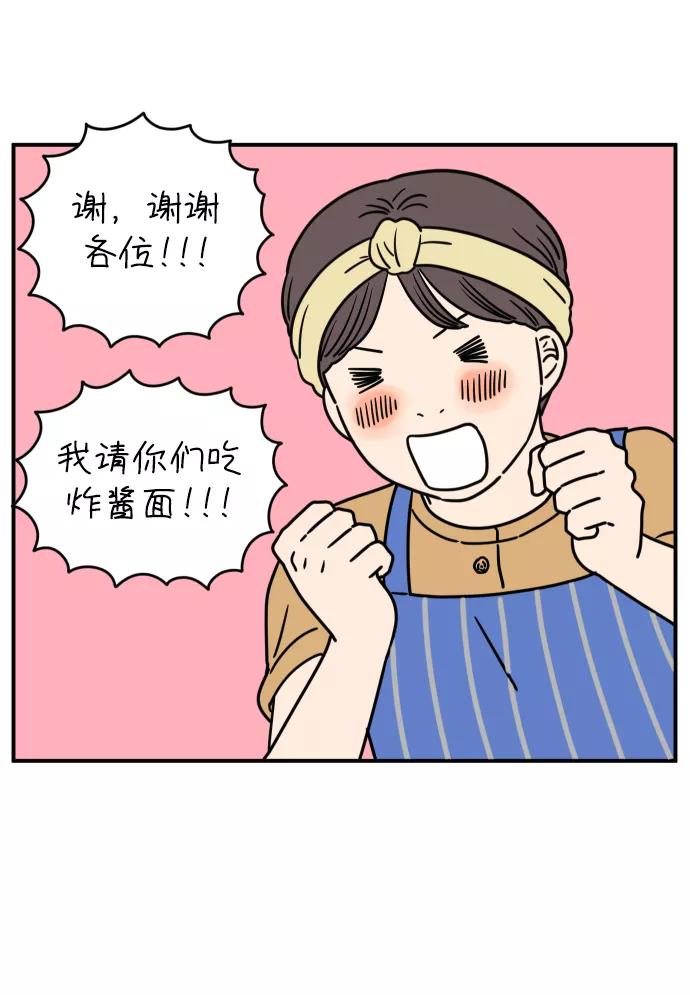 《29岁的我们》[第127话] 我们家（上） 第45页