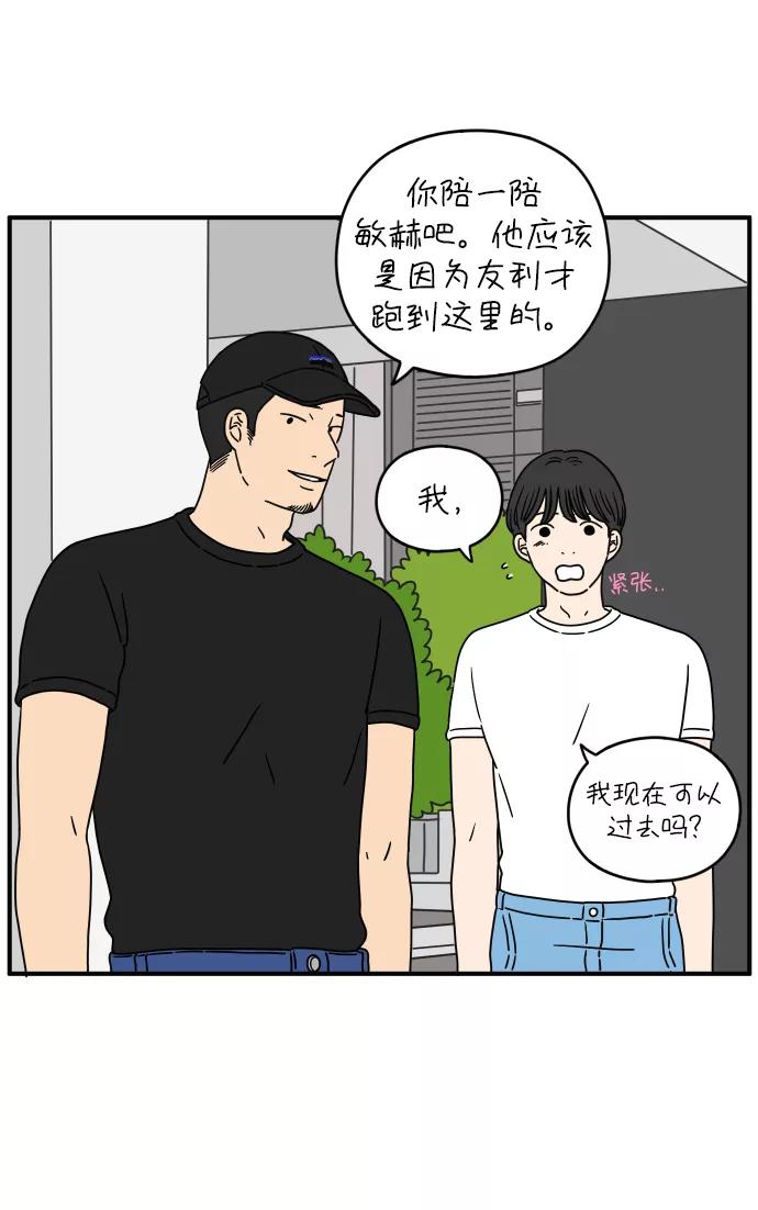 《29岁的我们》[第128话] 我们家（下） 第47页