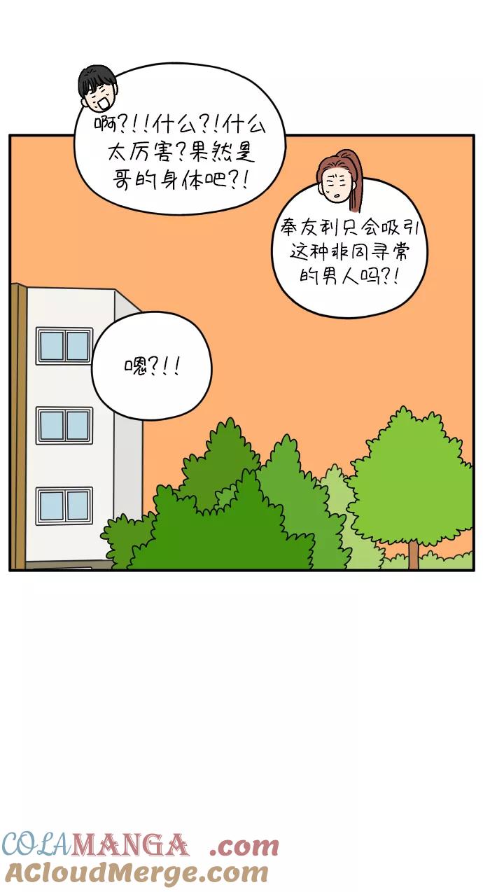 《29岁的我们》[第128话] 我们家（下） 第49页