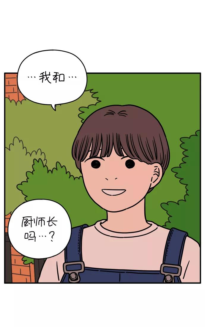 《29岁的我们》[第128话] 我们家（下） 第72页