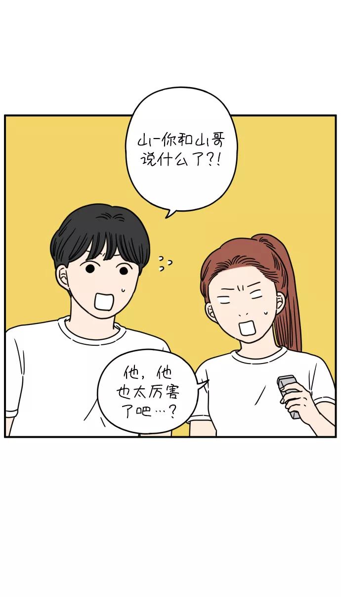 《29岁的我们》[第128话] 我们家（下） 第48页