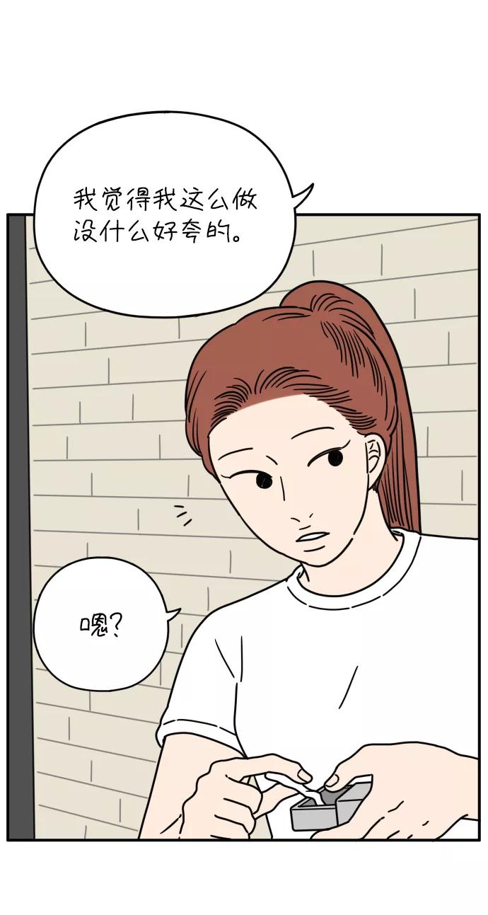 《29岁的我们》[第128话] 我们家（下） 第41页