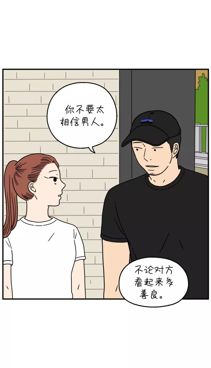 《29岁的我们》[第128话] 我们家（下） 第45页
