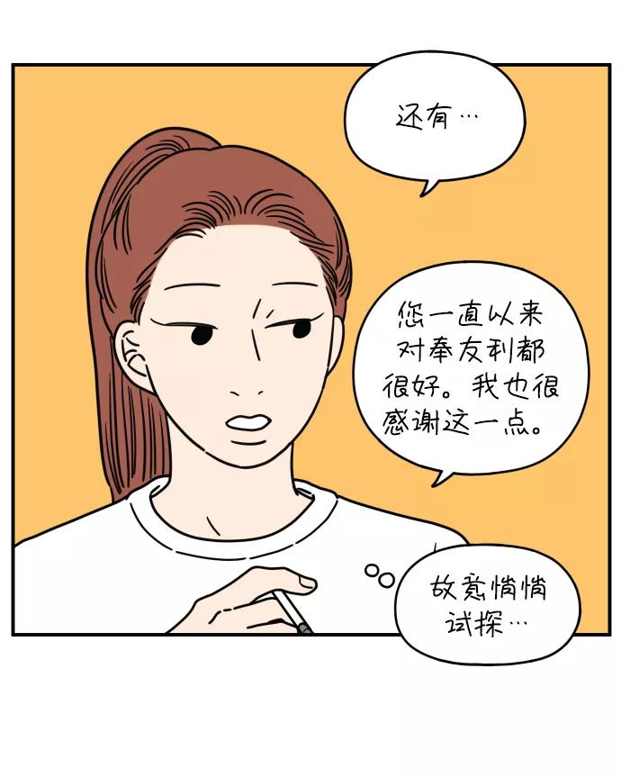 《29岁的我们》[第128话] 我们家（下） 第38页