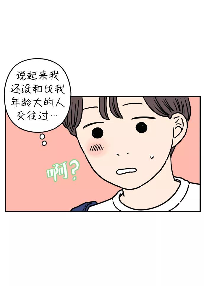 《29岁的我们》[第128话] 我们家（下） 第11页