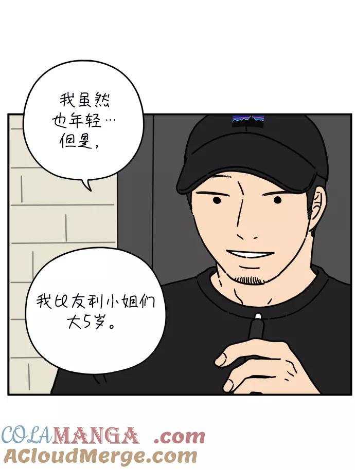 《29岁的我们》[第128话] 我们家（下） 第31页