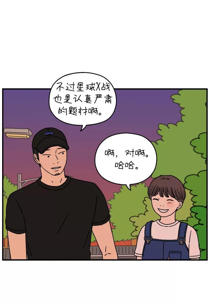 《29岁的我们》[第128话] 我们家（下） 第66页