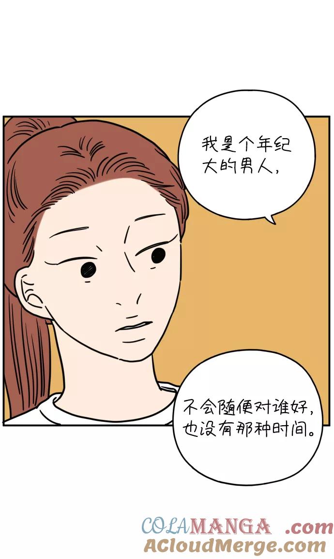 《29岁的我们》[第128话] 我们家（下） 第43页
