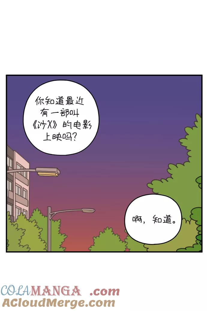 《29岁的我们》[第128话] 我们家（下） 第67页
