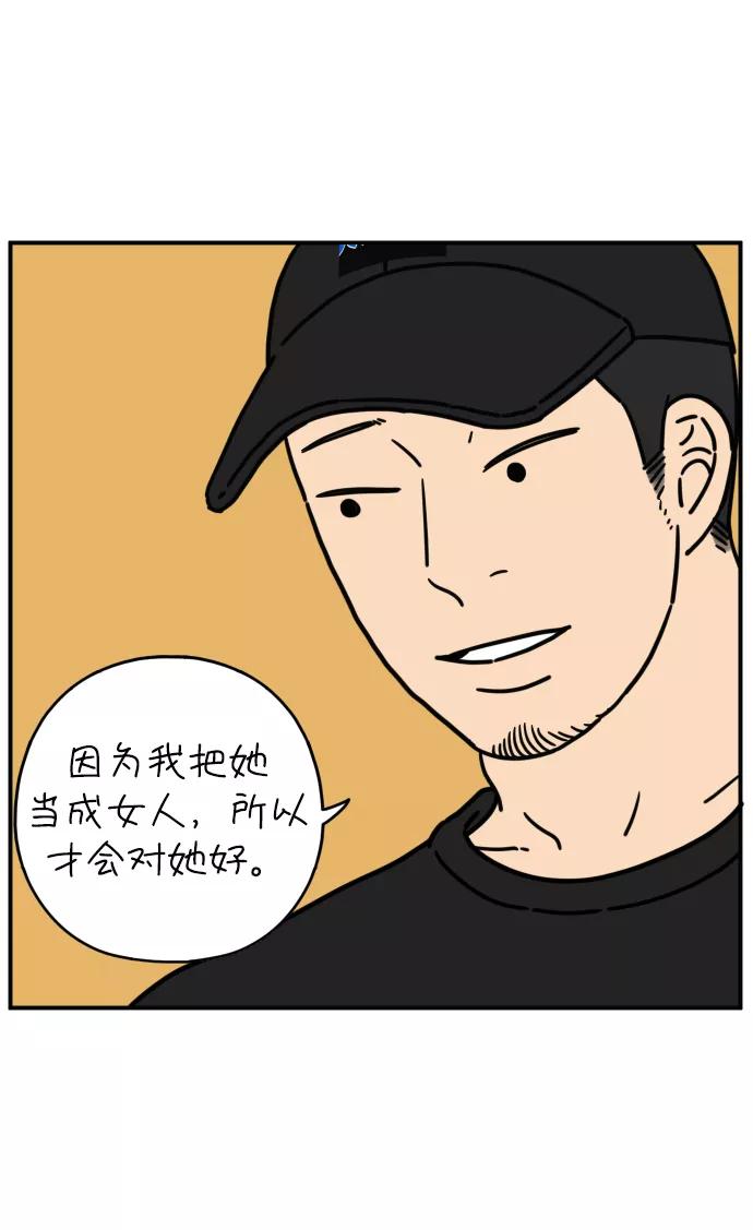 《29岁的我们》[第128话] 我们家（下） 第44页