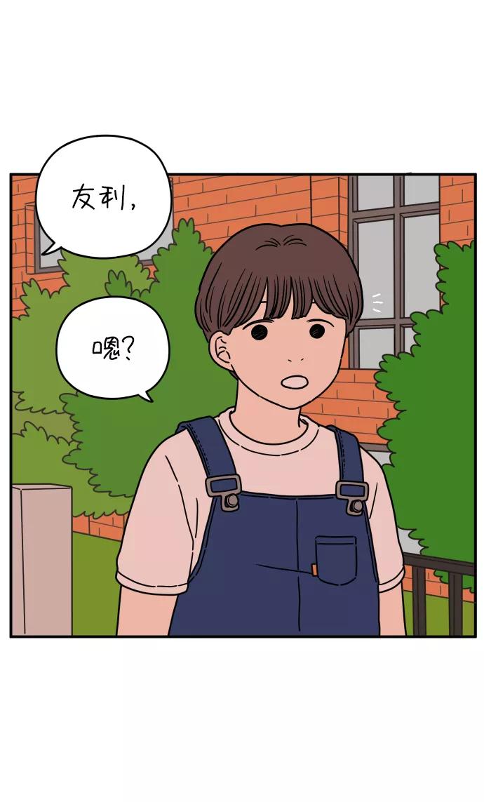 《29岁的我们》[第128话] 我们家（下） 第62页