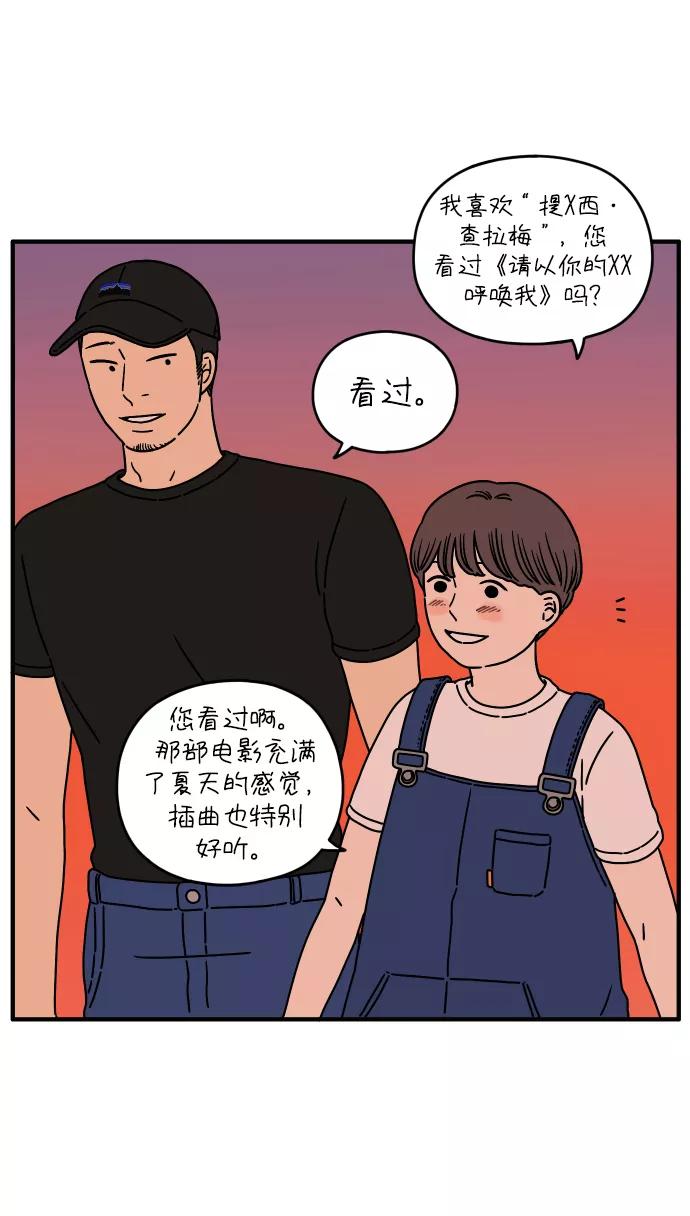 《29岁的我们》[第128话] 我们家（下） 第68页