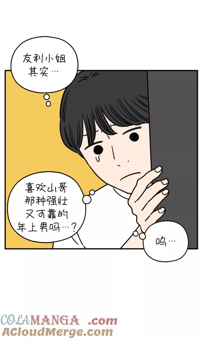 《29岁的我们》[第128话] 我们家（下） 第34页