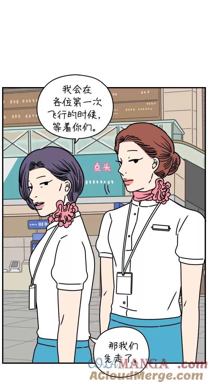 《29岁的我们》[第129话] 好可爱（上） 第67页