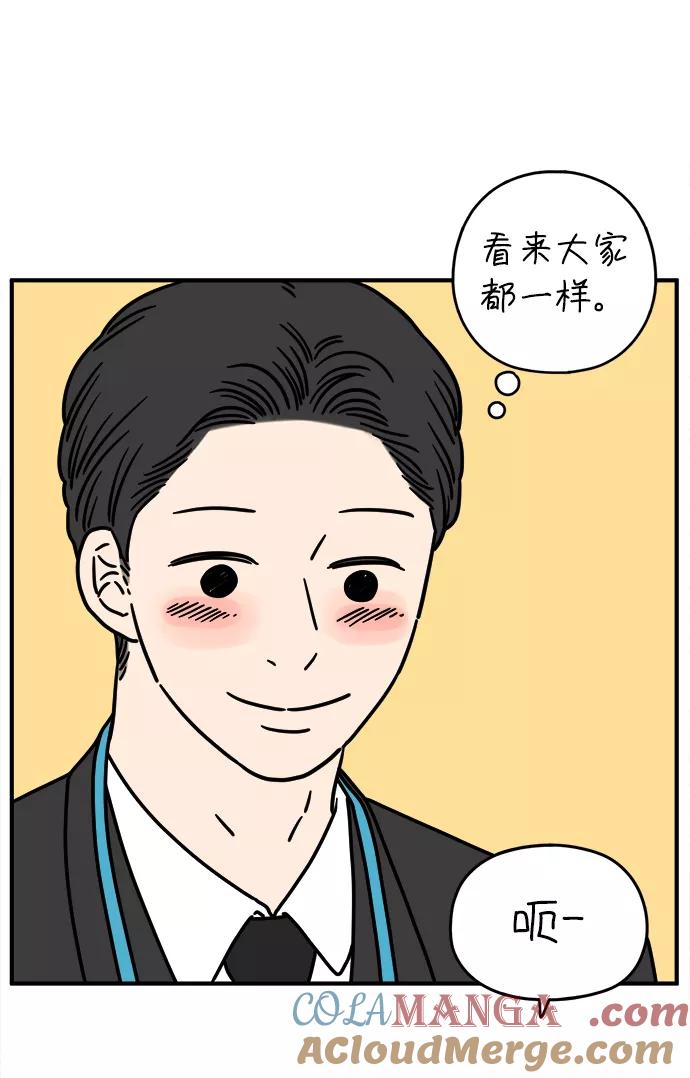 《29岁的我们》[第129话] 好可爱（上） 第58页