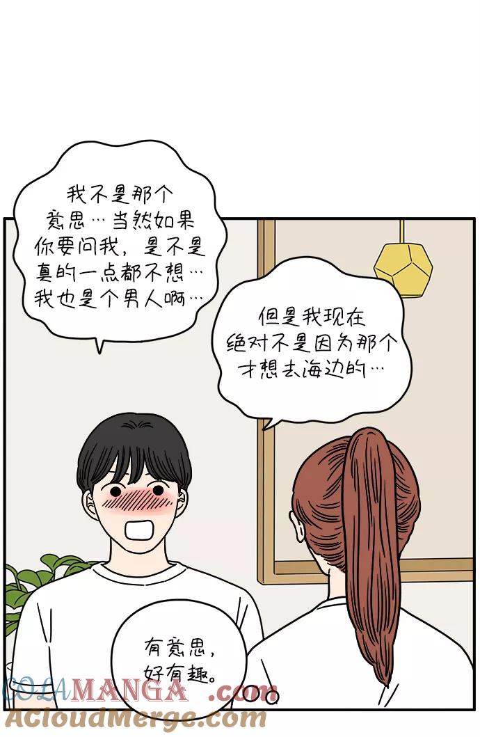 《29岁的我们》[第129话] 好可爱（上） 第31页