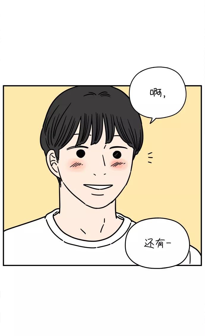 《29岁的我们》[第129话] 好可爱（上） 第24页