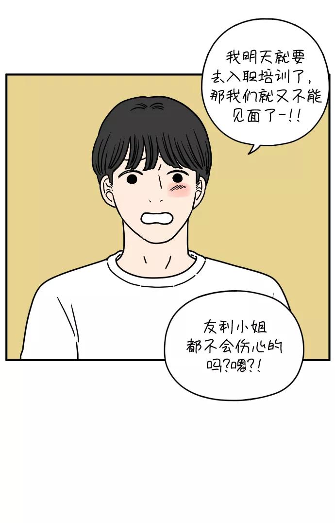 《29岁的我们》[第129话] 好可爱（上） 第12页