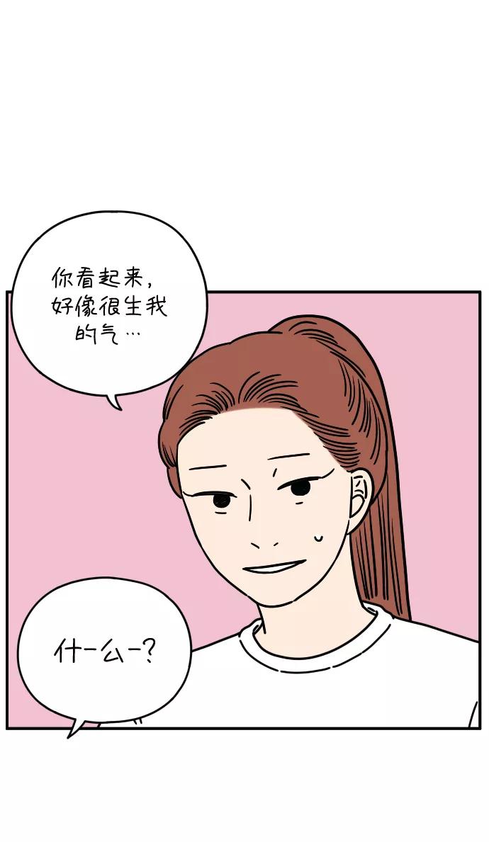 《29岁的我们》[第129话] 好可爱（上） 第6页