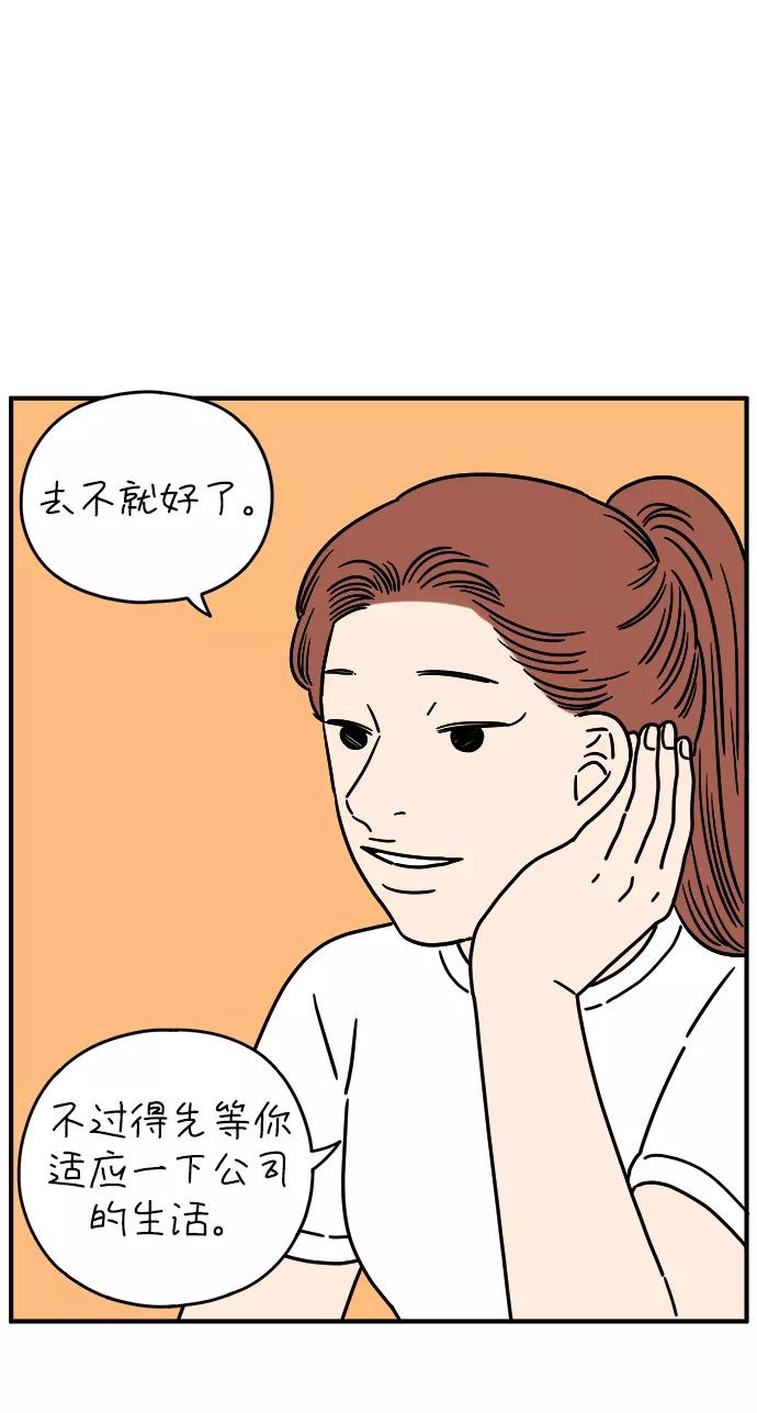 《29岁的我们》[第129话] 好可爱（上） 第35页