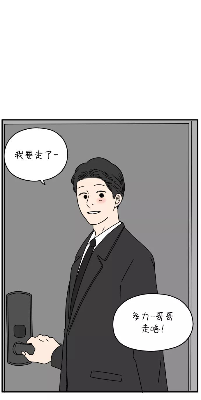 《29岁的我们》[第129话] 好可爱（上） 第47页