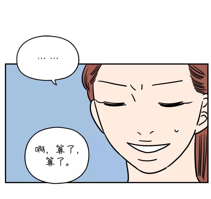 《29岁的我们》[第129话] 好可爱（上） 第14页