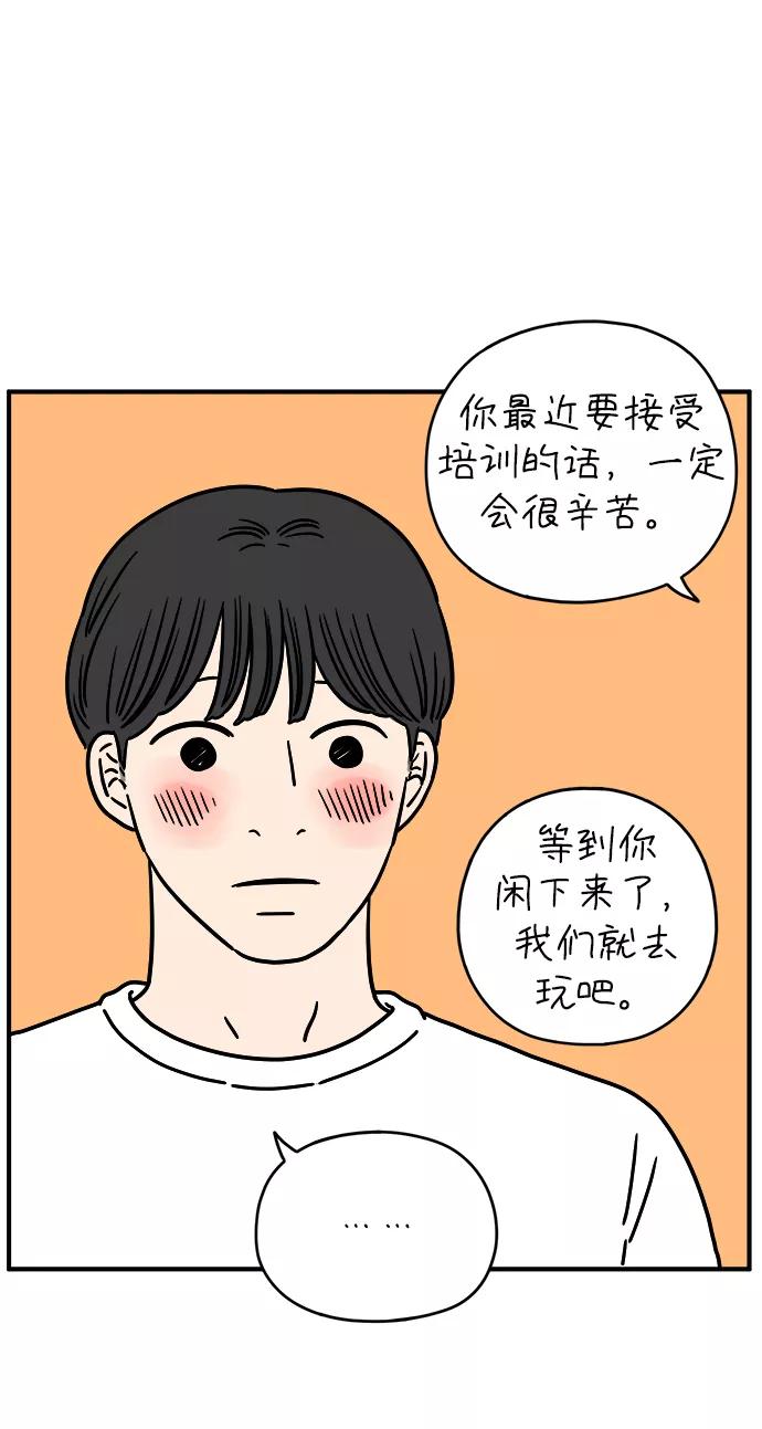 《29岁的我们》[第129话] 好可爱（上） 第36页