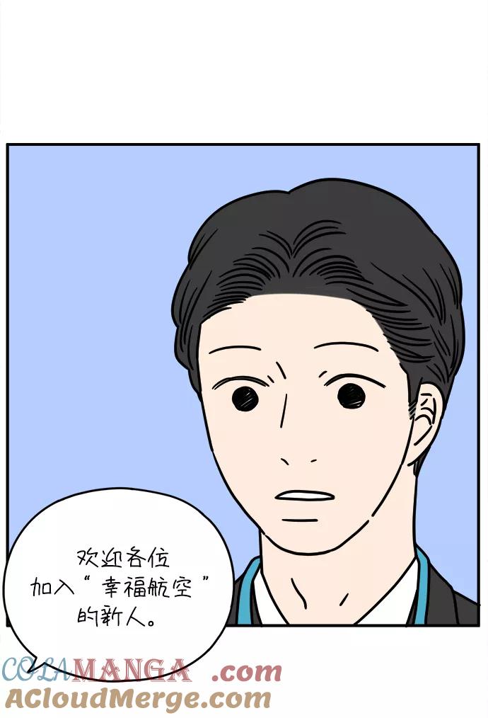 《29岁的我们》[第129话] 好可爱（上） 第61页