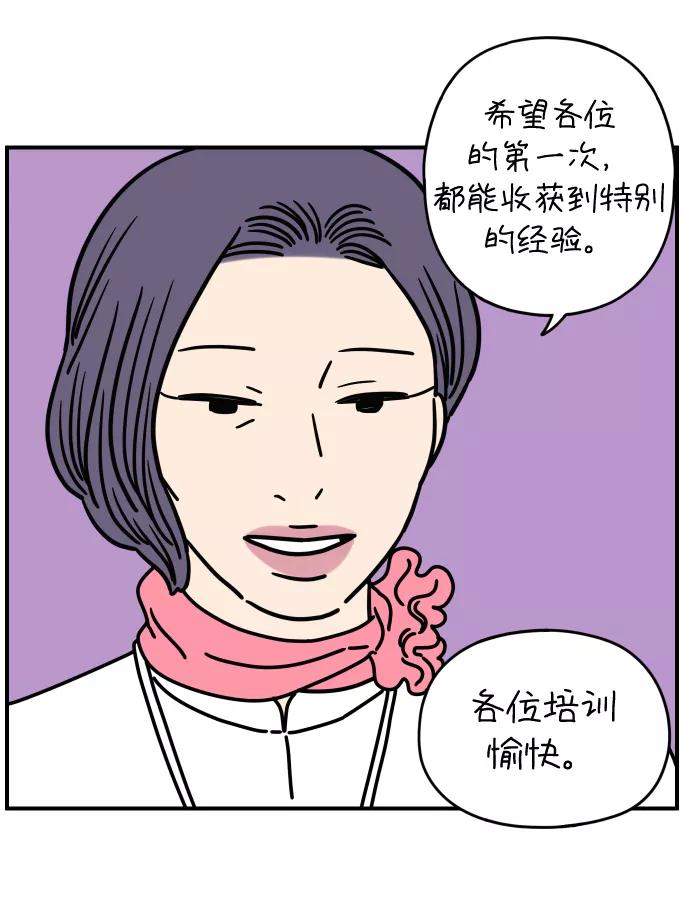 《29岁的我们》[第129话] 好可爱（上） 第66页