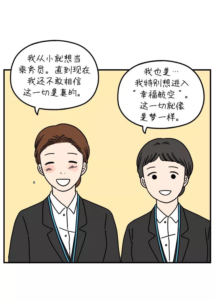 《29岁的我们》[第129话] 好可爱（上） 第56页