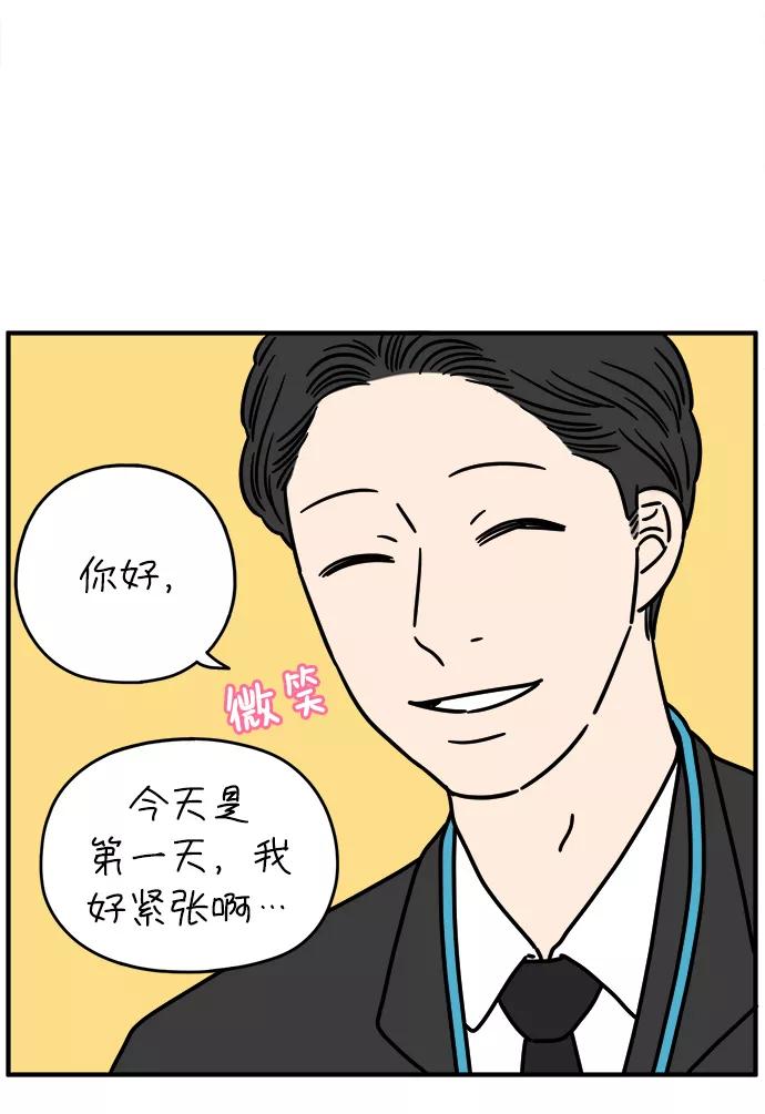 《29岁的我们》[第129话] 好可爱（上） 第53页