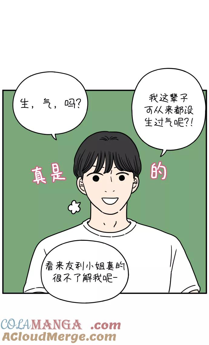 《29岁的我们》[第129话] 好可爱（上） 第7页